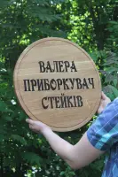 Кругла кухонна дошка з дуба або ясена з гравіюванням, 25 см
