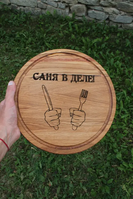 Кругла кухонна дошка з дуба або ясена з гравіюванням, 25 см
