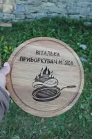 Кругла кухонна дошка з дуба або ясена з гравіюванням, 25 см
