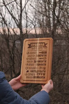 Дерев’яна обробна дошка з гравіюванням 30×50 см, дуб або ясен