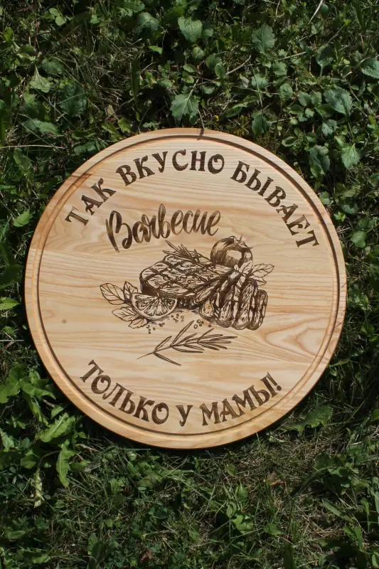 Кругла кухонна дошка з дуба або ясена з гравіюванням, 25 см