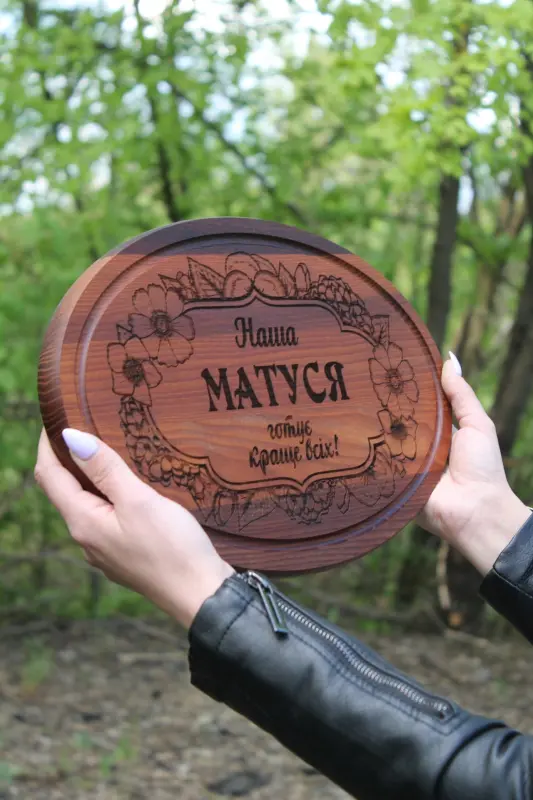 Кругла кухонна дошка з дуба або ясена з гравіюванням, 25 см