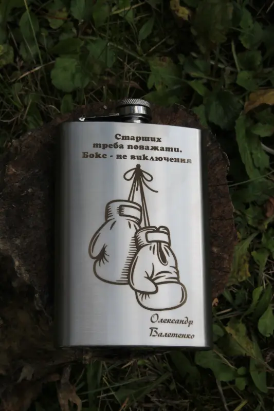 Фляга з нержавіючої сталі з індивідуальним лазерним гравіюванням