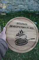 Кругла кухонна дошка з дуба або ясена з гравіюванням, 25 см